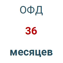 Код активации (Платформа ОФД) 36 мес. в Севастополе
