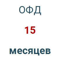 Код активации (Платформа ОФД) 15 мес. в Севастополе